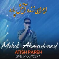دانلود آهنگ مهدی احمدوند با نام آتیش پاره (اجرای زنده)